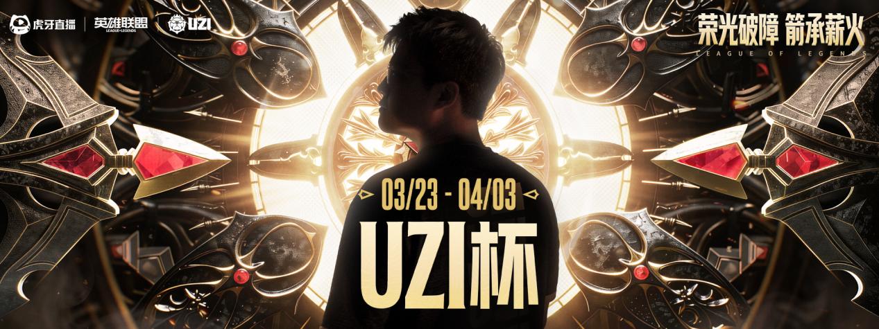 UZI杯总决赛：YYDS的极限挑战，CS战队的王朝续写？