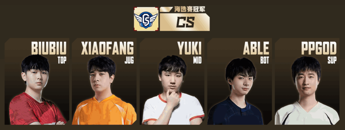 CS战队，UZI杯黑马