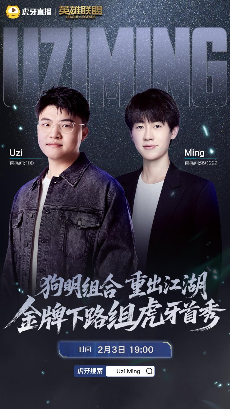 Uzi与Ming在直播中互动